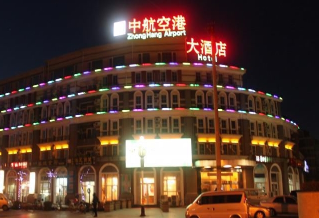 中航空港大酒店